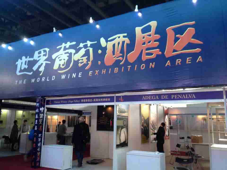 2015年3月22-25日四川泸州中(zhōng)國國際酒展